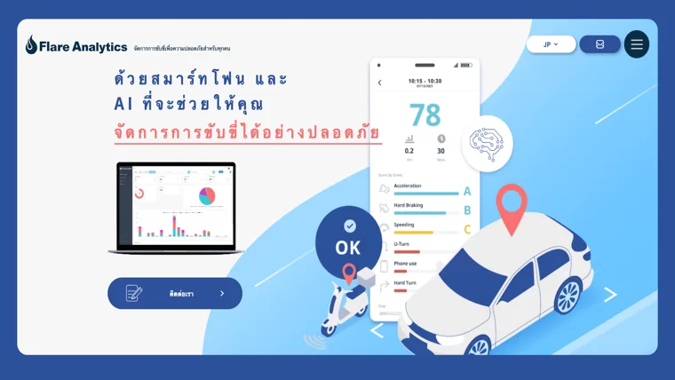 หน้าจอบริการ Flare Analytics