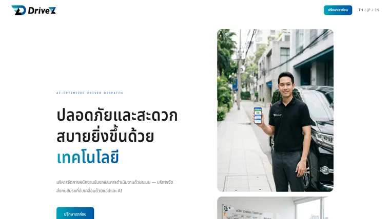 หน้าจอบริการ DDash