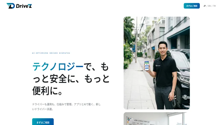 DDash のサービス画面